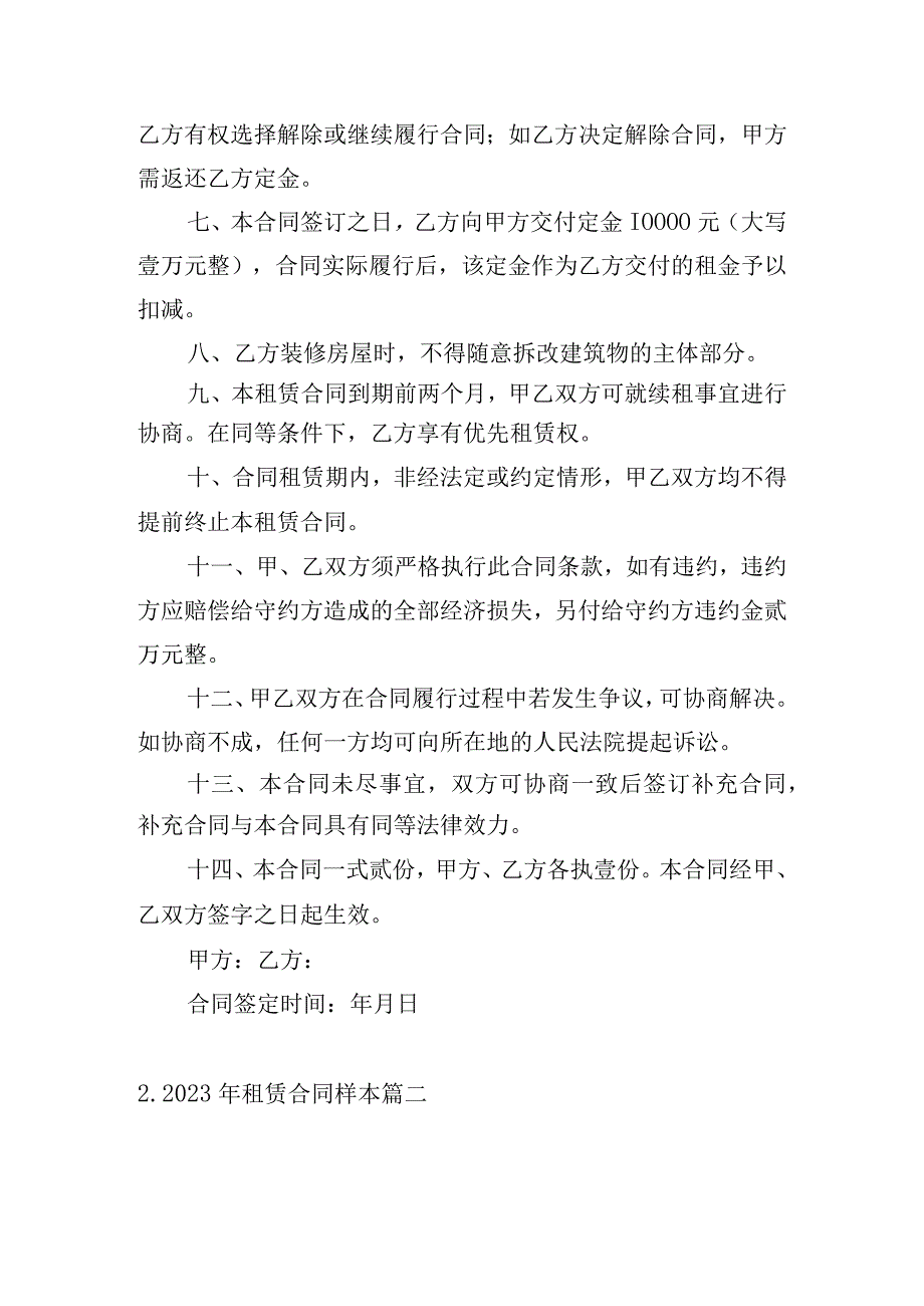 2023年租赁合同样本（精选10篇）.docx_第2页