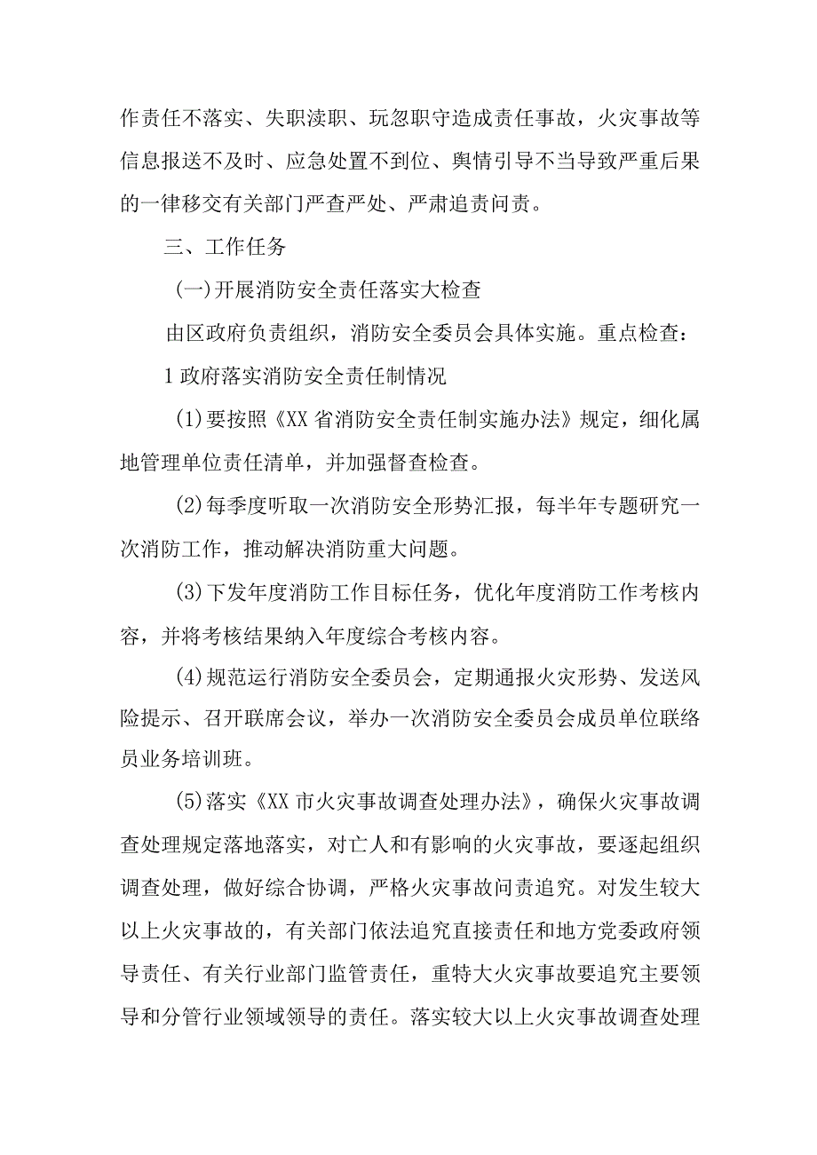 XX区消防安全大检查工作实施方案.docx_第3页