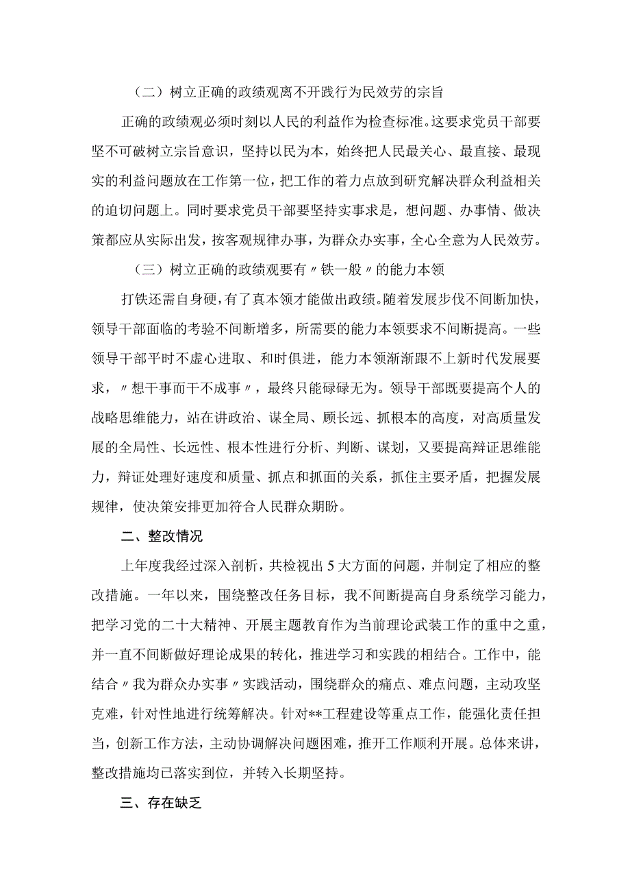 2023领导干部政绩观学习感悟研讨发流发言材料（共7篇）.docx_第3页