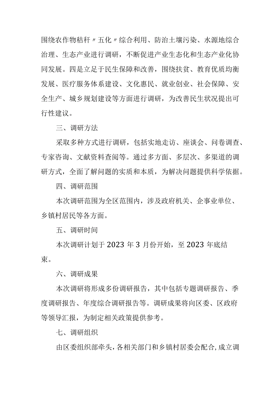 2023年某区县开展大兴调查研究的工作方案.docx_第2页