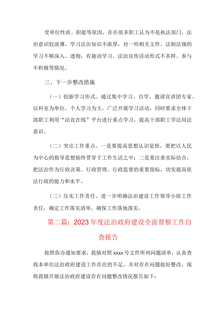 2023年度法治政府建设全面督察工作自查报告三篇.docx_第3页