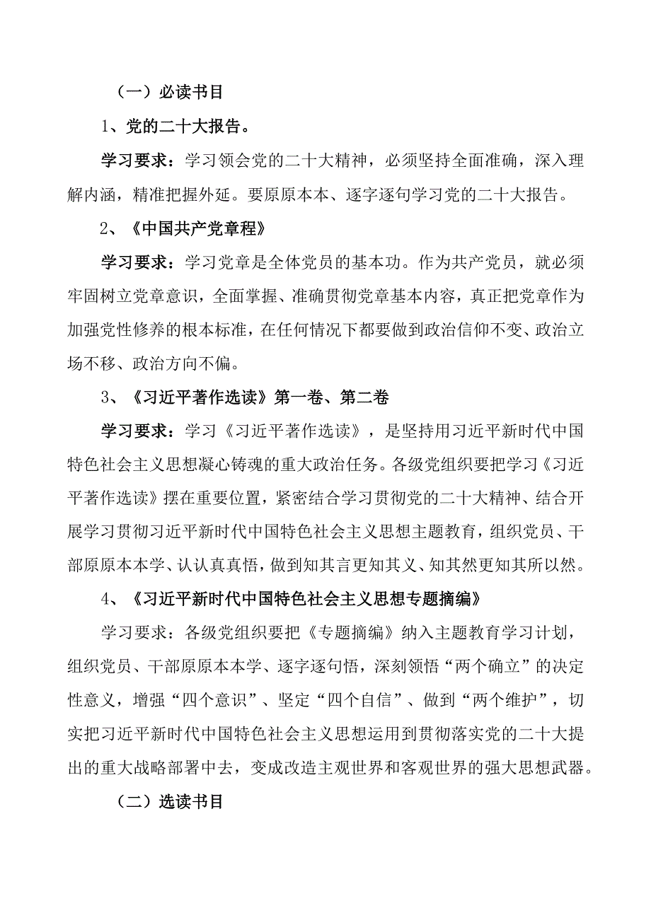 2023年党支部开展第二批主题教育学习计划任务（附学习进度表6篇）.docx_第3页