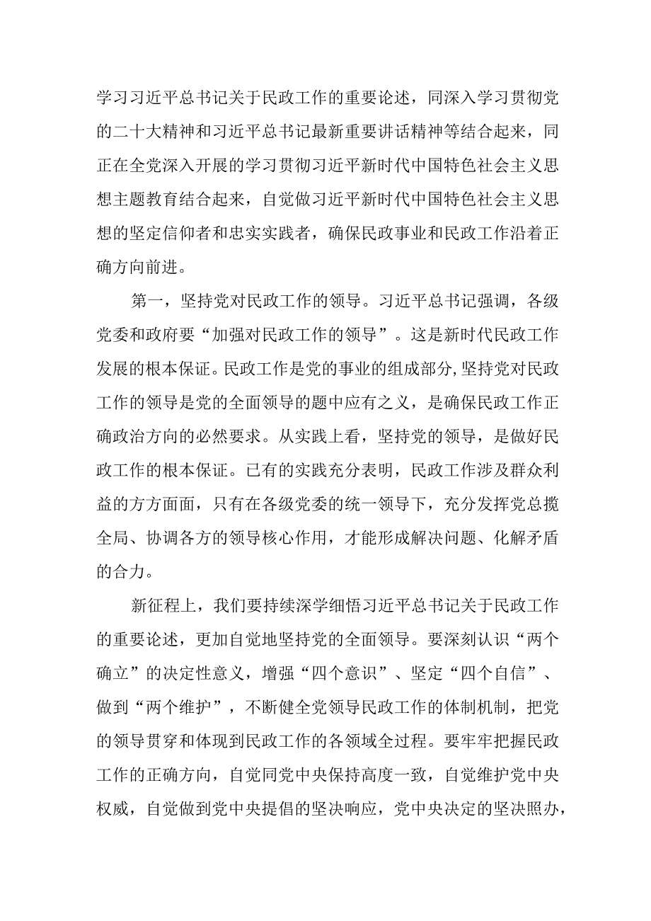 2023年民政局系统“学思想、强党性、重实践、建新功”主题教育及读书班党课讲稿辅导报告3篇.docx_第3页