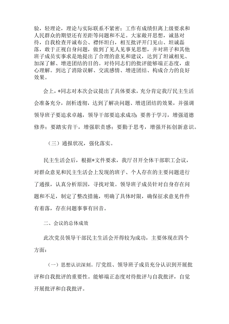 2023关于主题教育民主生活会召开情况的报告范文.docx_第3页