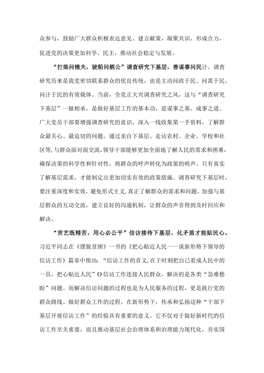 2023年学习四下基层第二批主题教育发言稿精选资料.docx_第2页