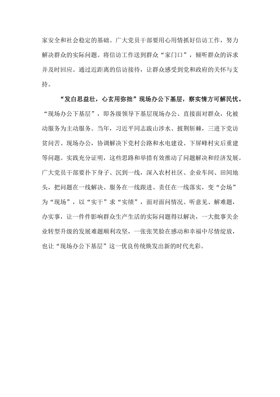 2023年学习四下基层第二批主题教育发言稿精选资料.docx_第3页