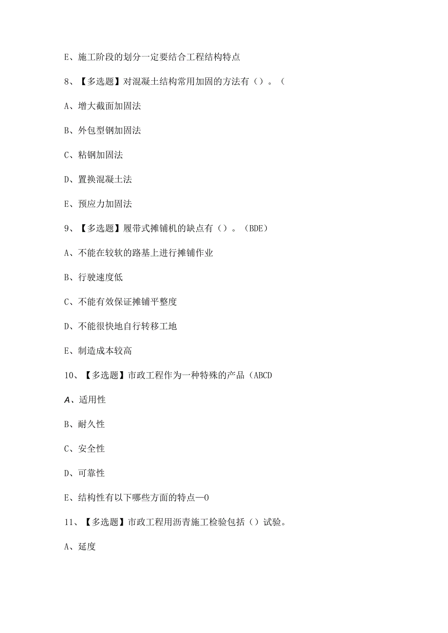 2023年施工员-市政方向-岗位技能(施工员)证考试题及答案.docx_第3页