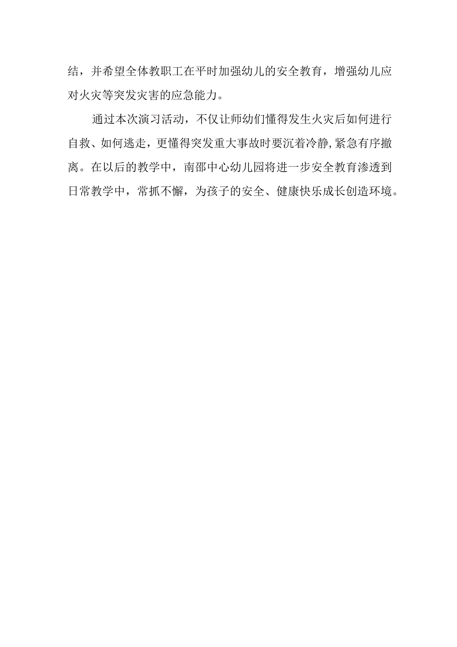 119消防安全演练简报4.docx_第2页