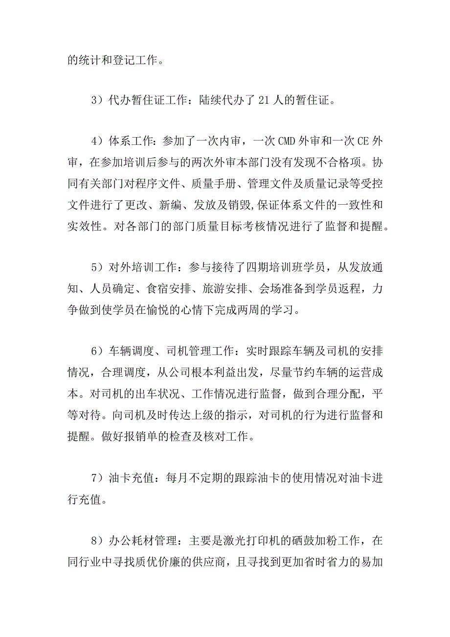 2023年行政人员个人工作总结10篇.docx_第2页