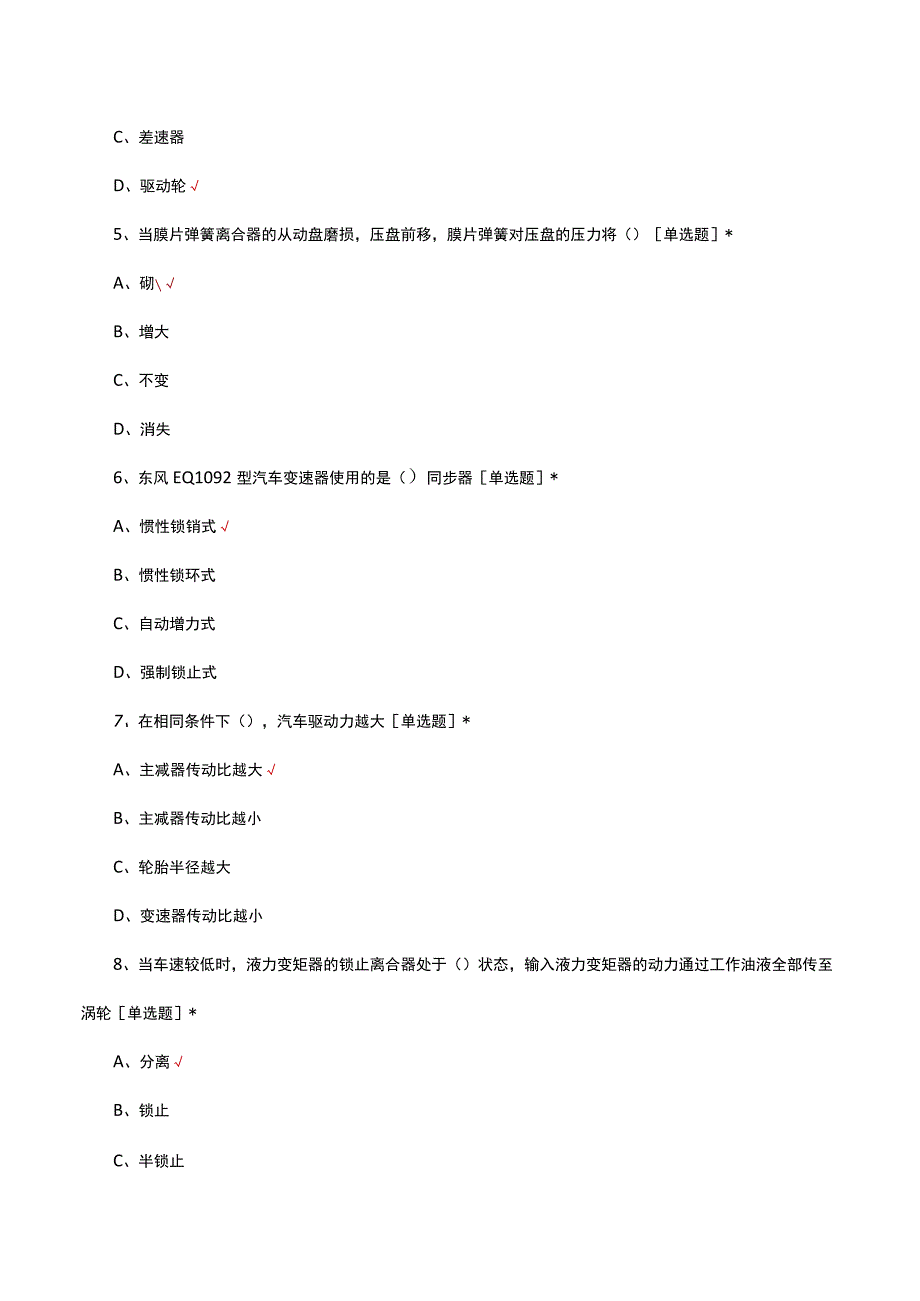 2023年汽车修理工四级理论试题及答案.docx_第2页