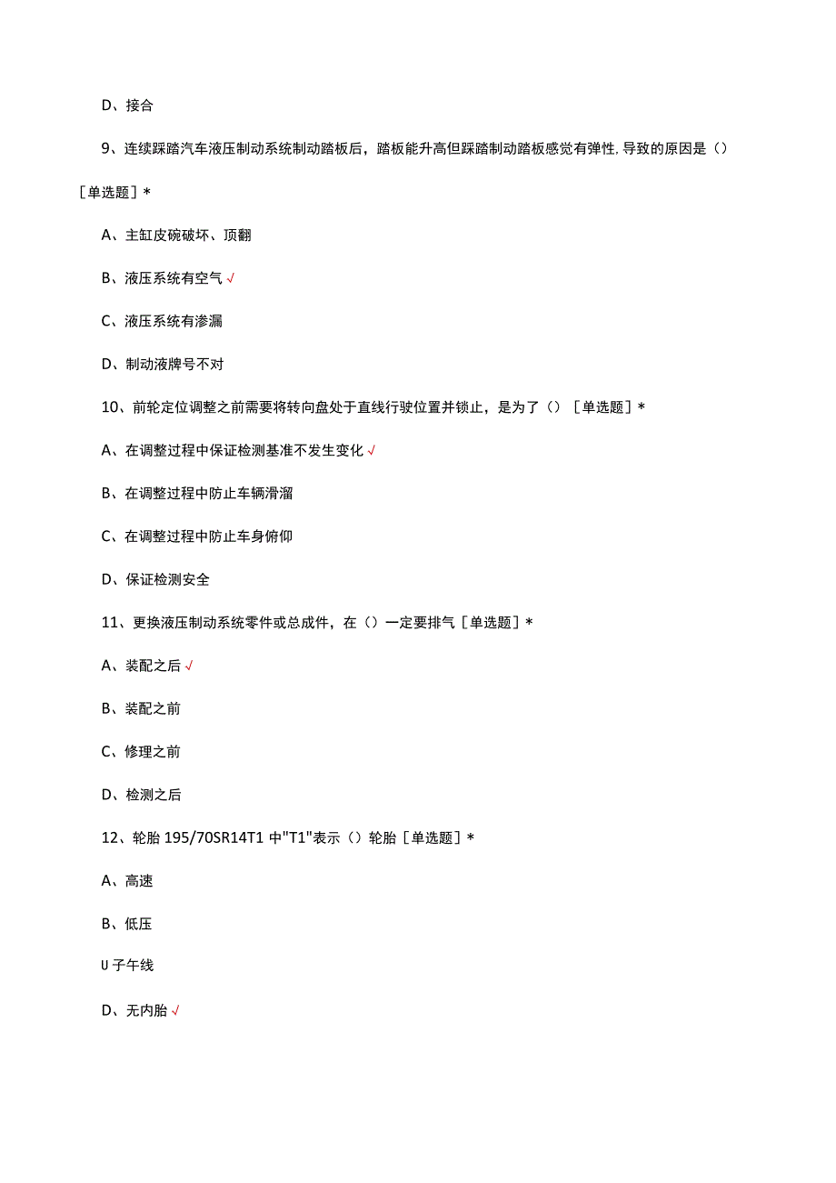 2023年汽车修理工四级理论试题及答案.docx_第3页