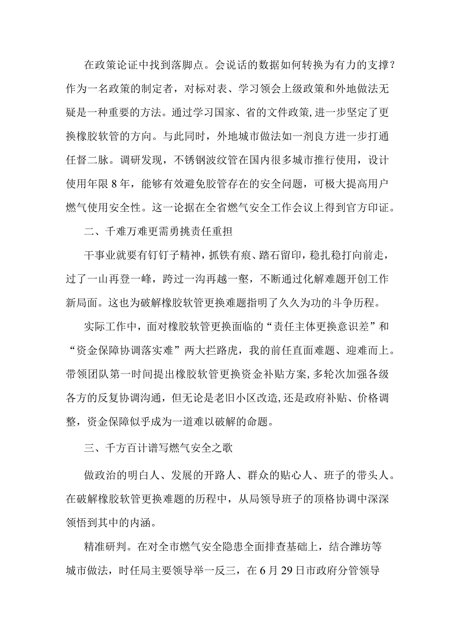 2023年转变工作作风提高工作能力心得体会汇篇.docx_第2页