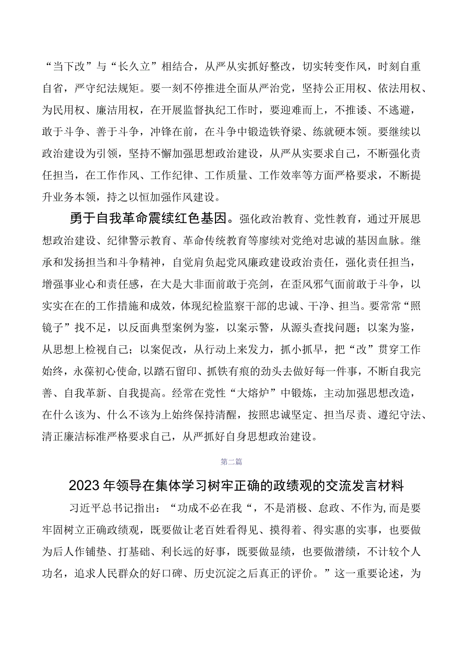 2023年树立正确政绩观交流发言稿、党课讲稿（10篇合集）.docx_第2页