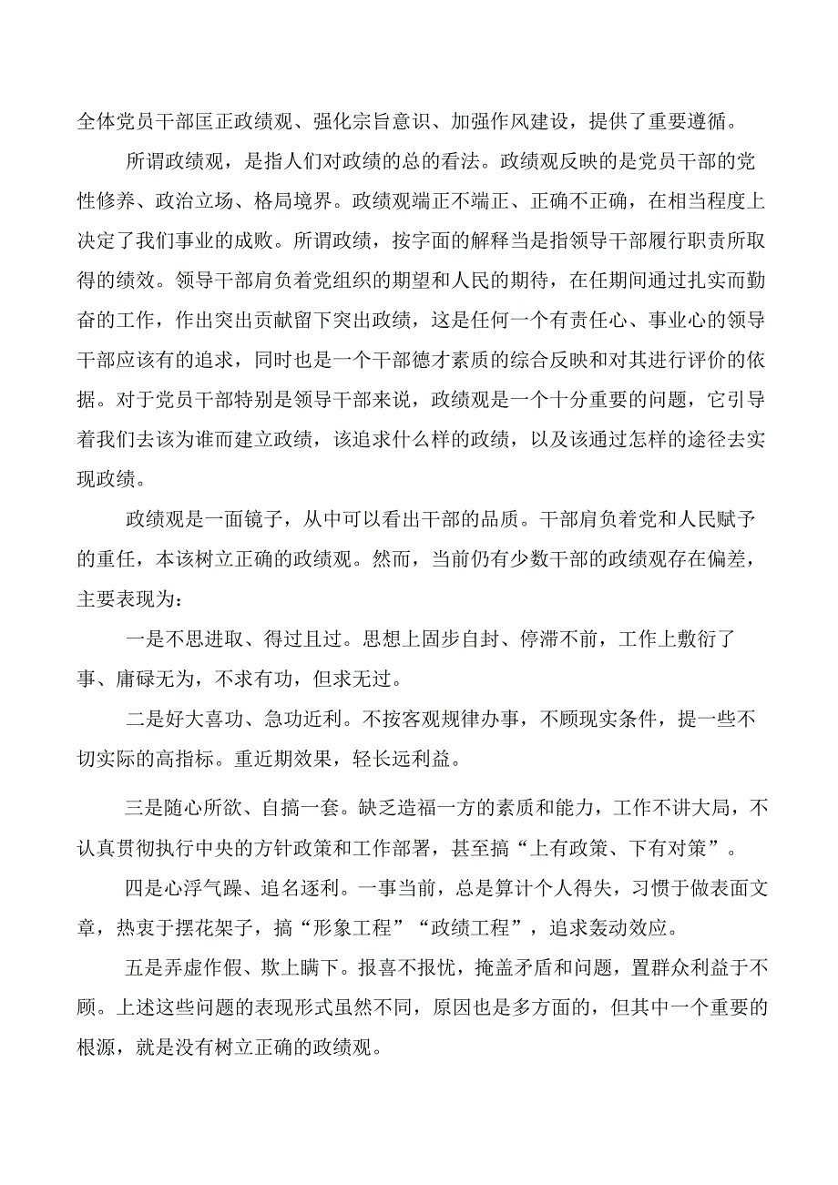 2023年树立正确政绩观交流发言稿、党课讲稿（10篇合集）.docx_第3页