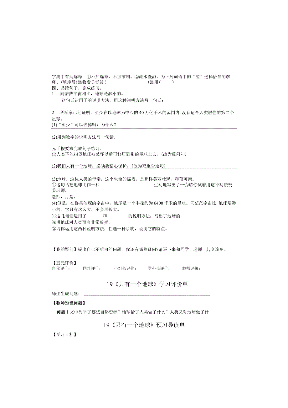 19 只有一个地球导学单+评价单（无答案）.docx_第1页