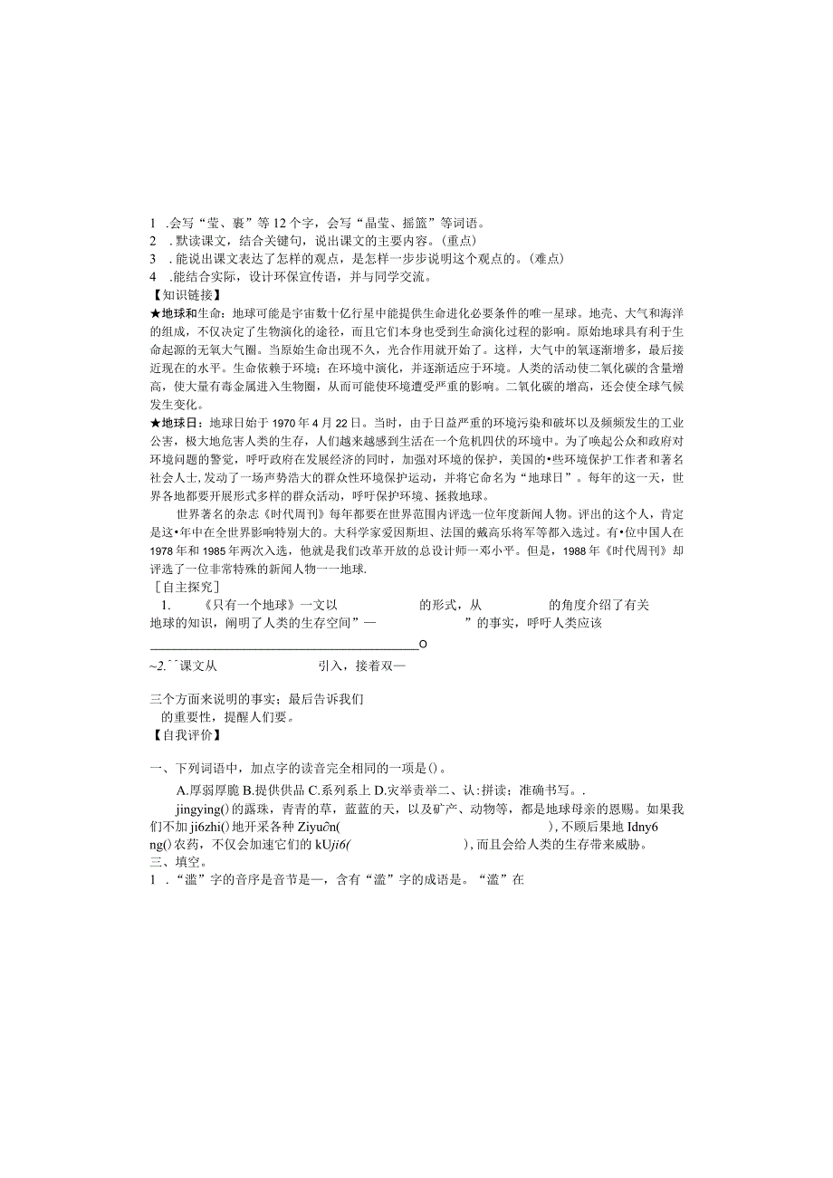 19 只有一个地球导学单+评价单（无答案）.docx_第2页