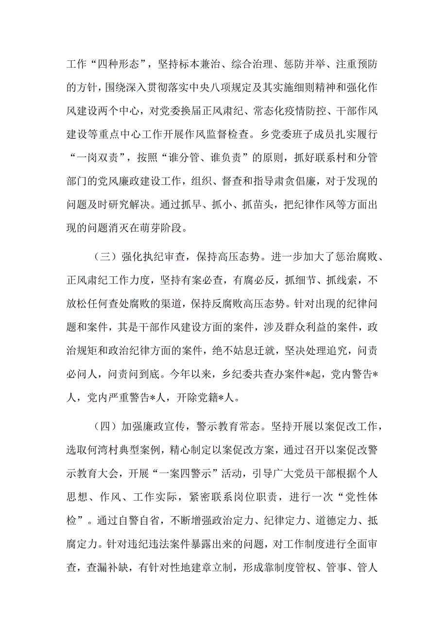 2023某乡全面从严治党专题调研情况的报告范文.docx_第2页