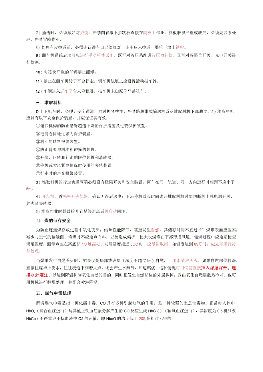 2023年中级安全工程师《金属冶炼安全》考前10页纸.docx_第2页