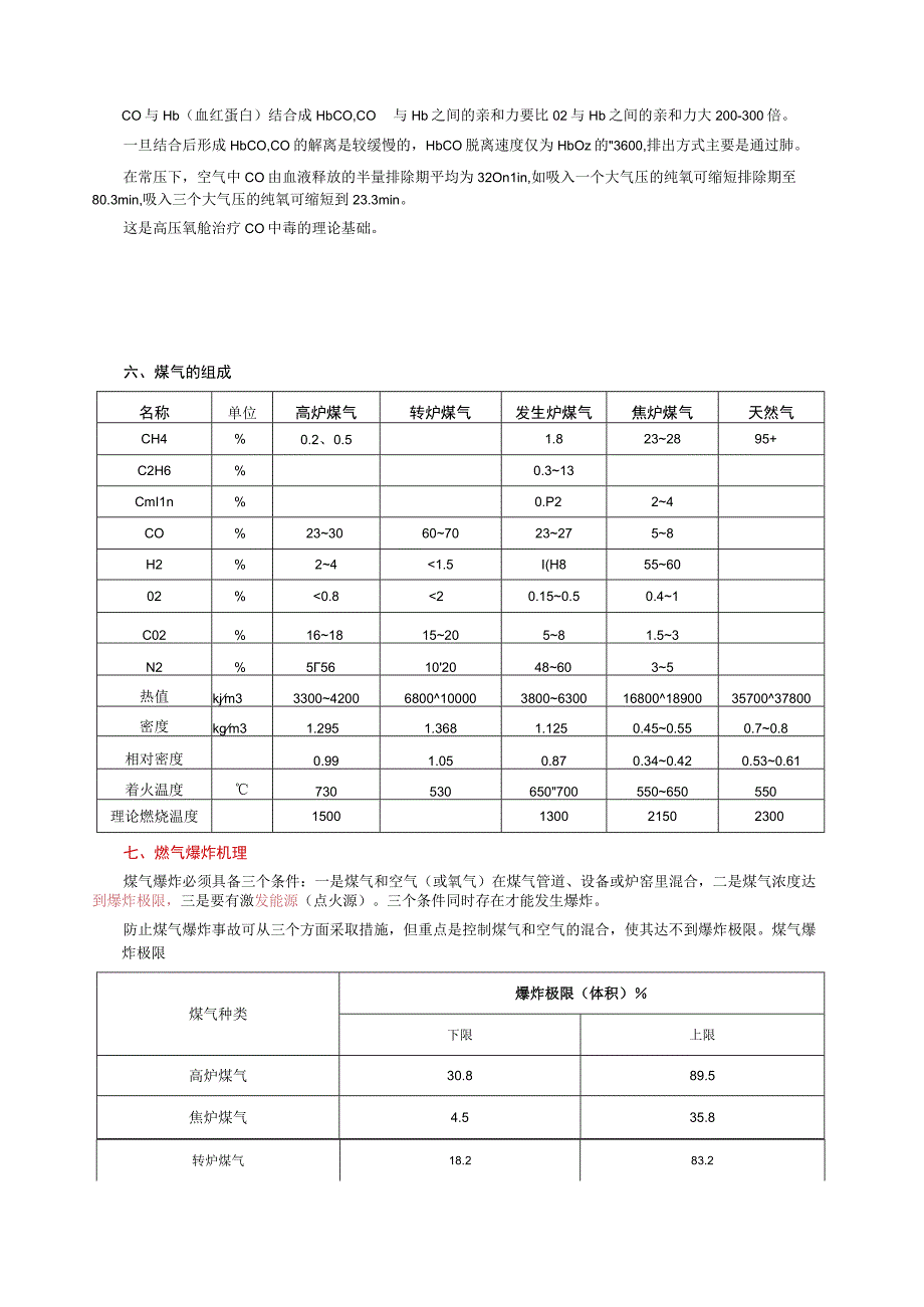 2023年中级安全工程师《金属冶炼安全》考前10页纸.docx_第3页