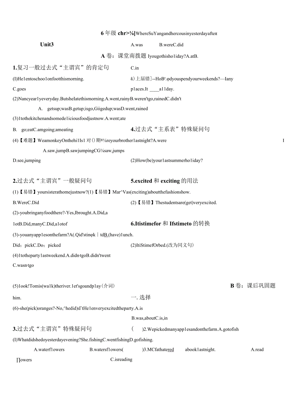 6A U3 单元知识（8）.docx_第3页