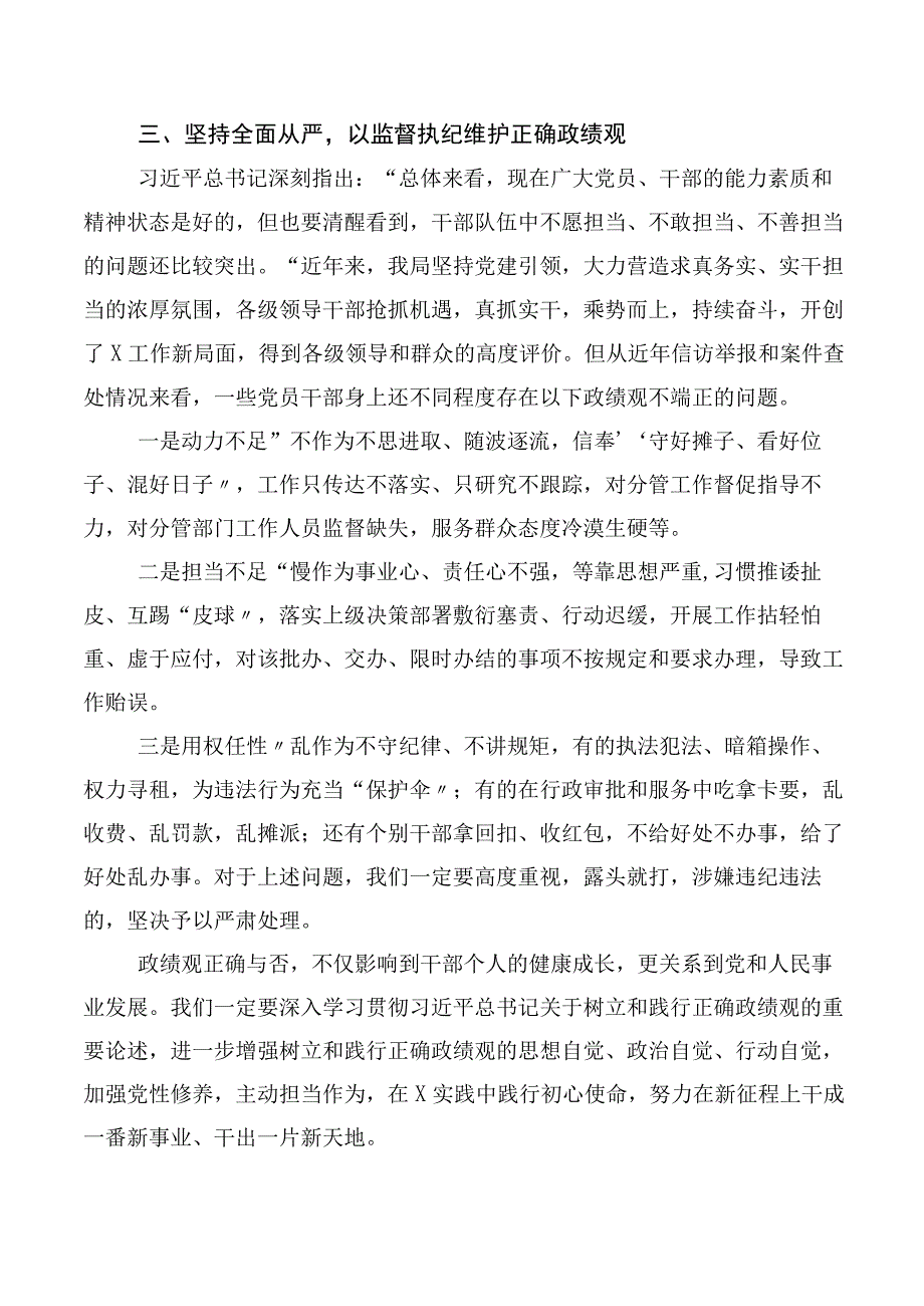 2023年树立正确政绩观专题研讨发言十篇.docx_第3页