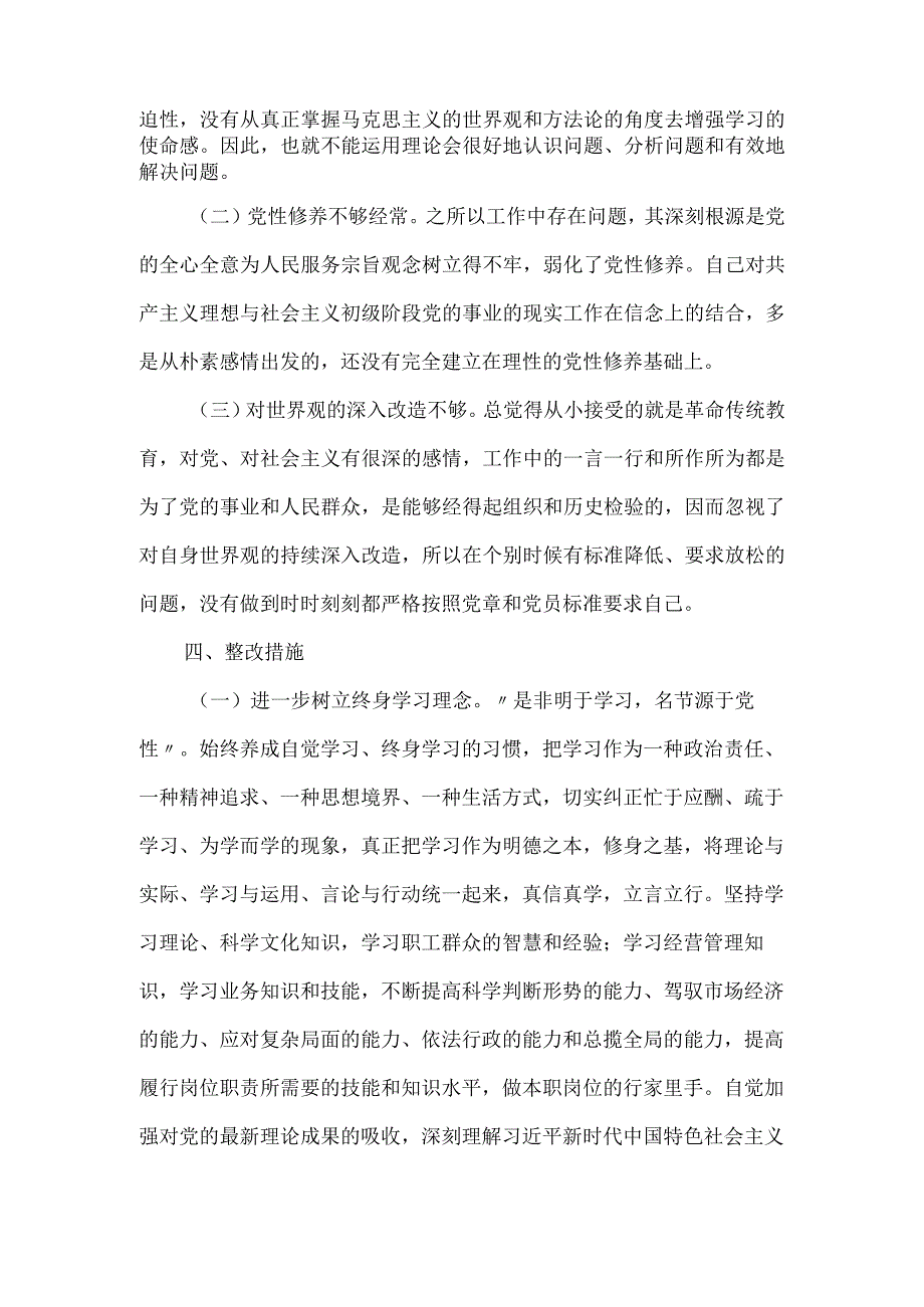 2023党员个人通用党性分析报告.docx_第3页