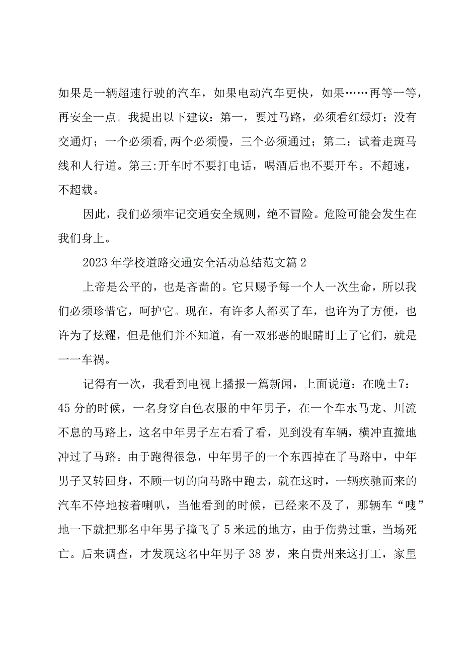 2023年学校道路交通安全活动总结范文（16篇）.docx_第2页