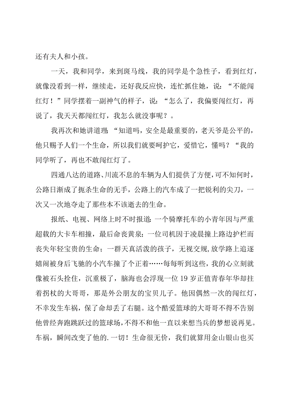 2023年学校道路交通安全活动总结范文（16篇）.docx_第3页