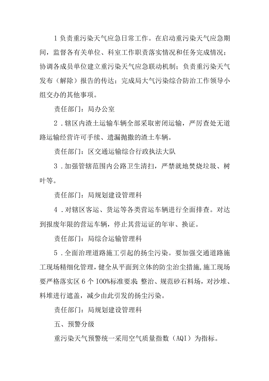 XX区交通运输局重污染天气应急响应专项实施方案.docx_第2页