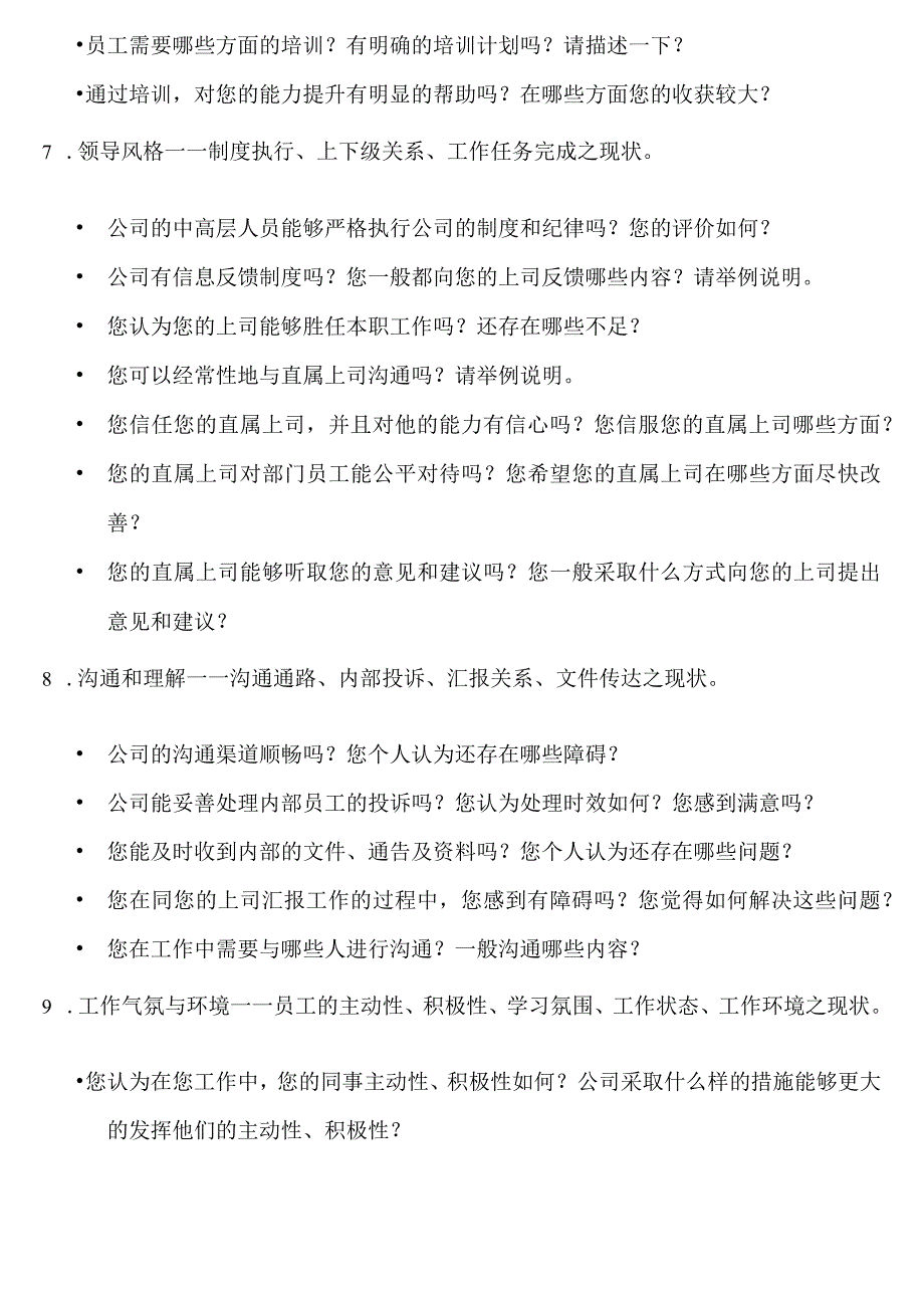 (XX公司企业)员工访谈提纲整理.docx_第3页