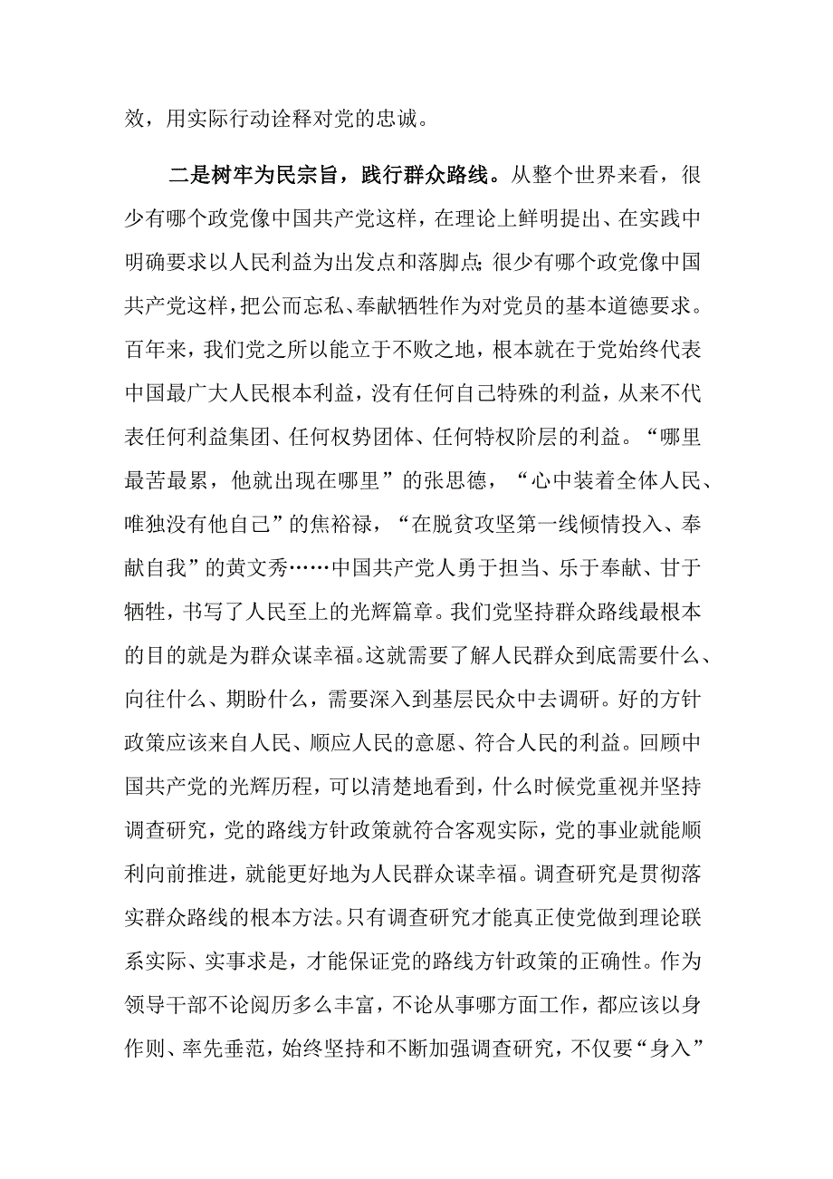 2023主题教育专题民主生活会会前学习研讨交流发言提纲文本.docx_第2页