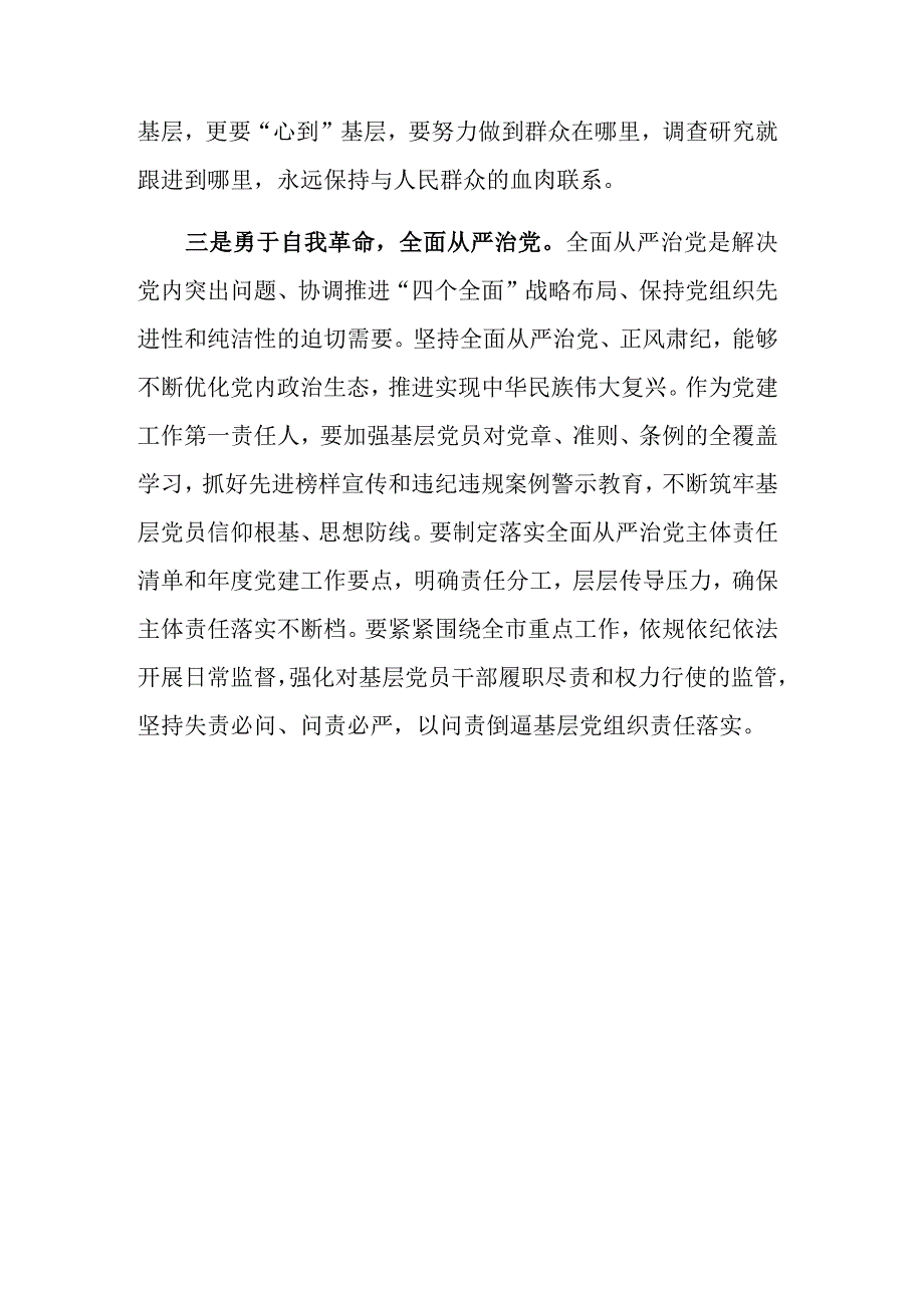 2023主题教育专题民主生活会会前学习研讨交流发言提纲文本.docx_第3页