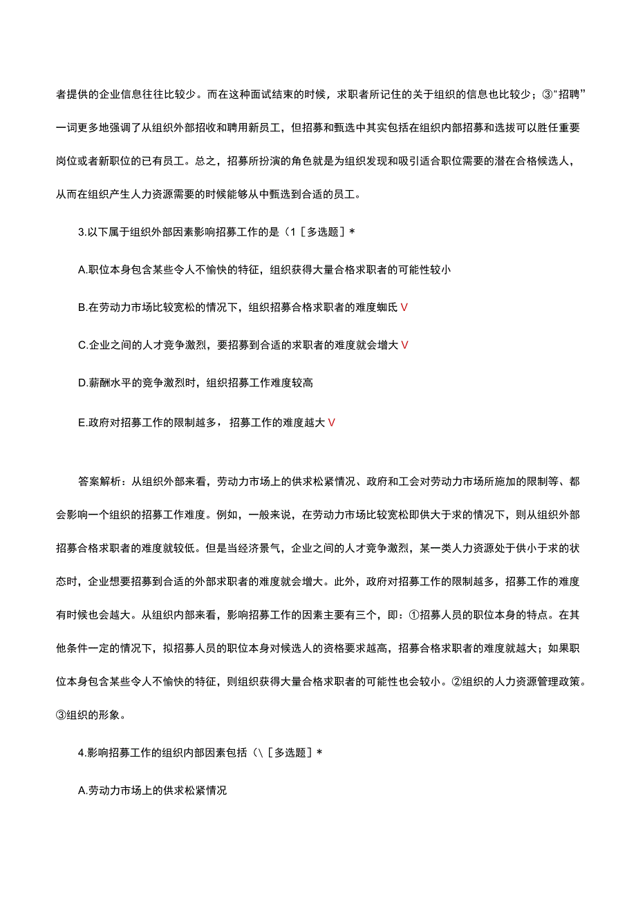 2023年初级人力专业知识与实务-招募与甄选专项考核试题.docx_第2页