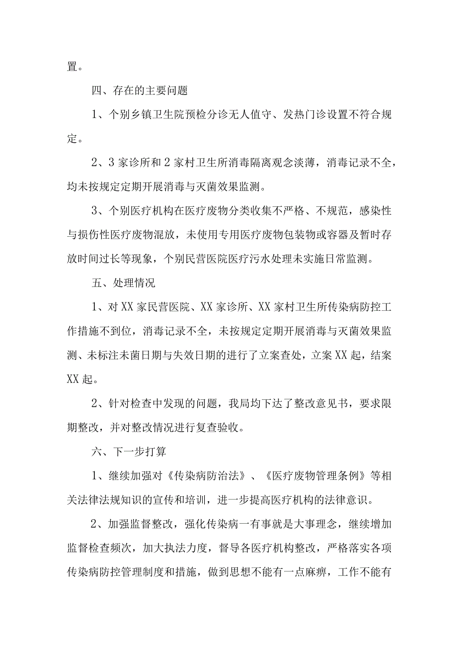 2023年XX县传染病防治监督检查工作总结.docx_第3页