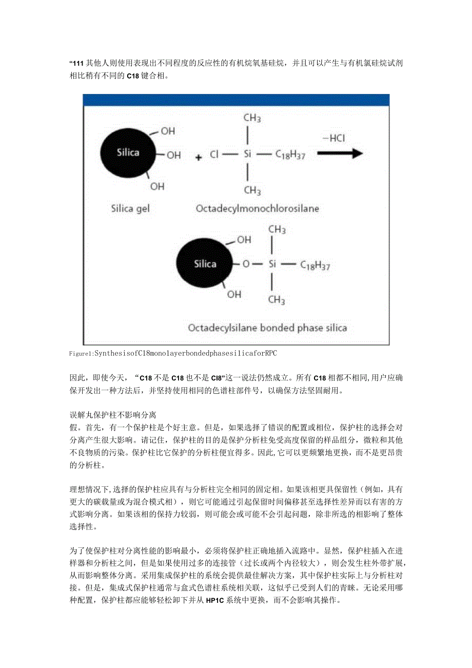 HPLC色谱柱十大误解.docx_第2页