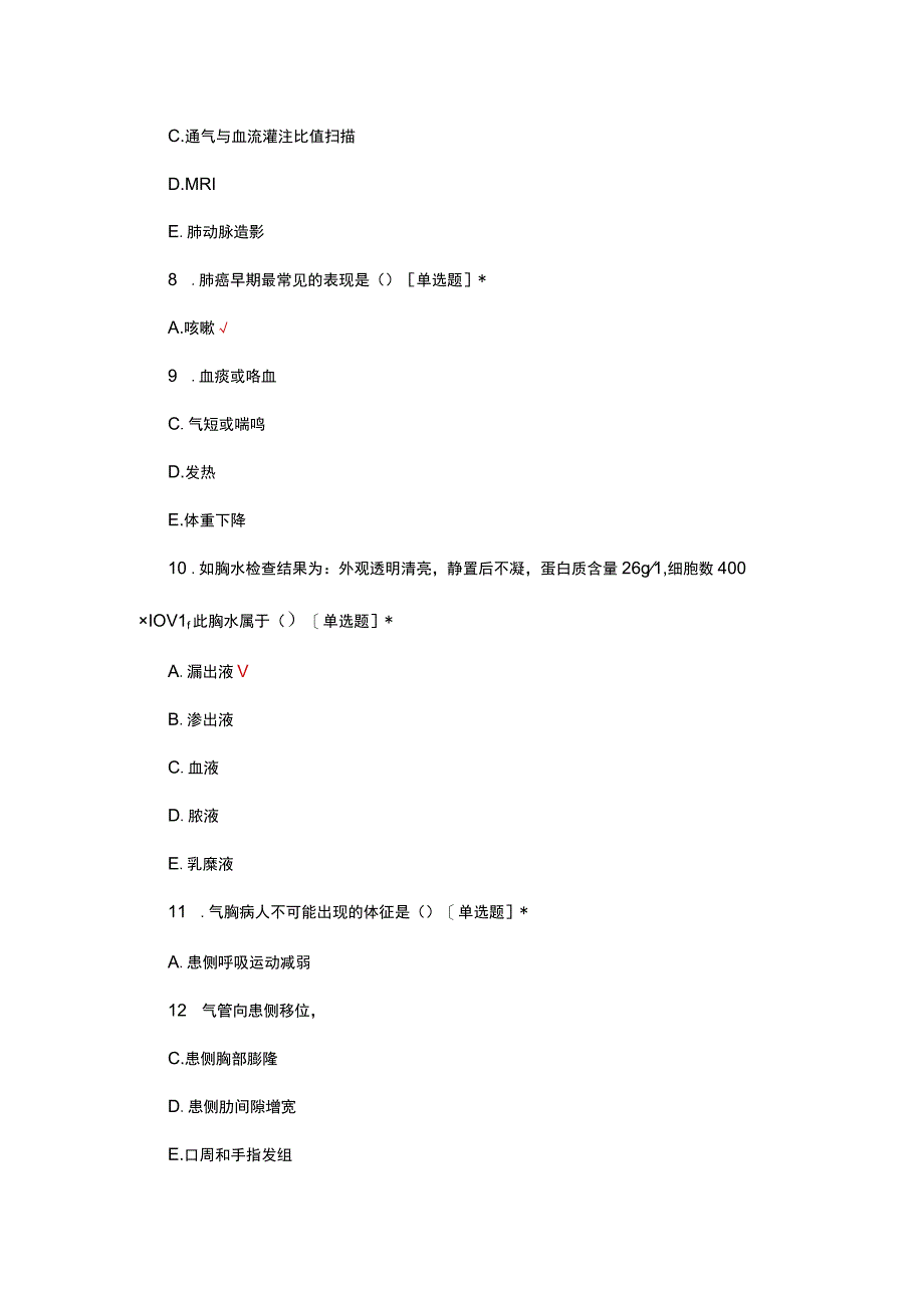 2023年门诊部理论知识考核试题.docx_第3页