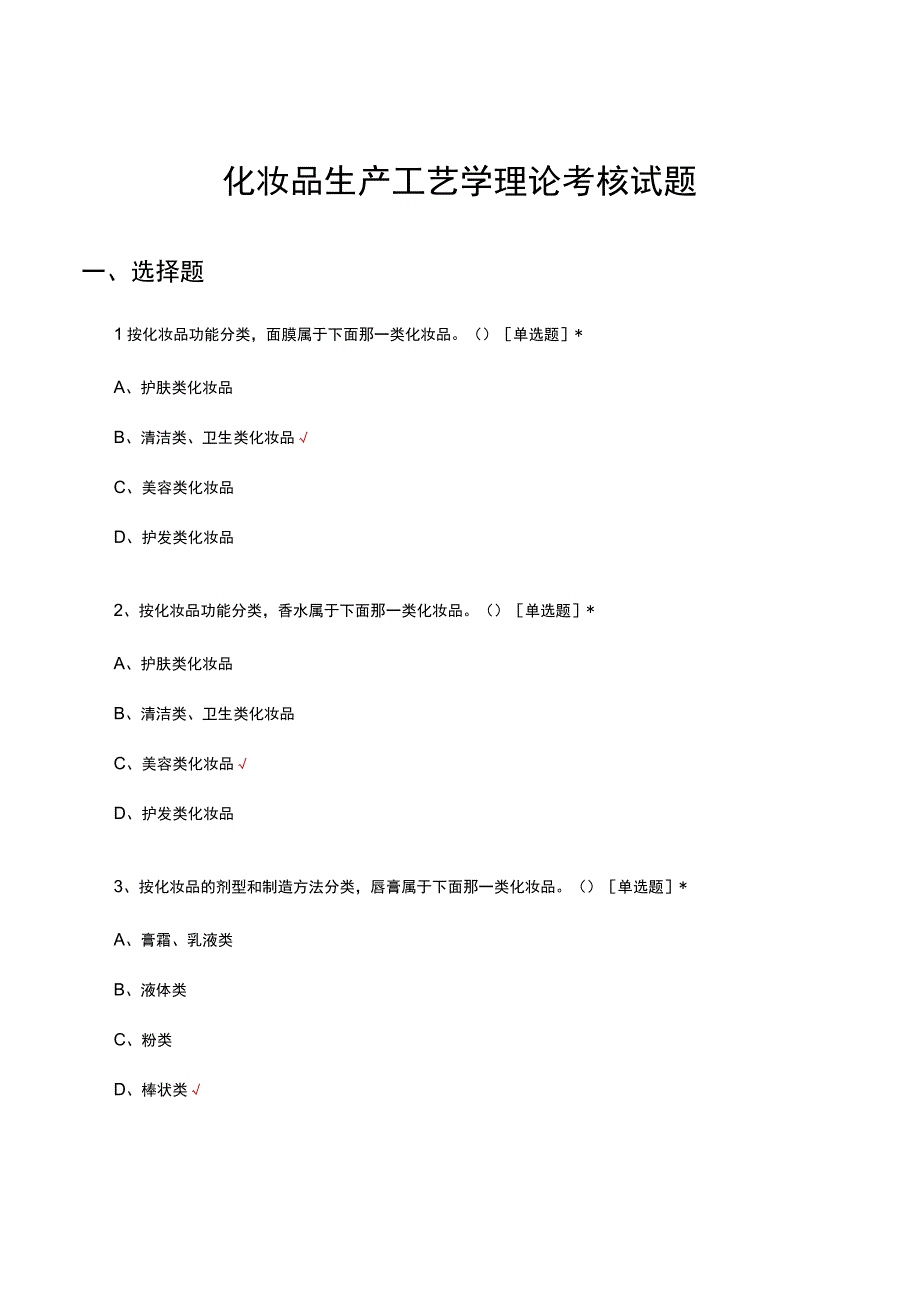 2023年化妆品生产工艺学理论考核试题.docx_第1页