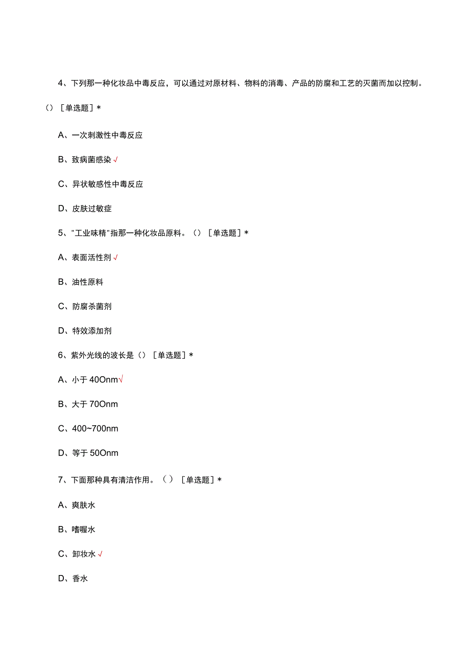 2023年化妆品生产工艺学理论考核试题.docx_第2页