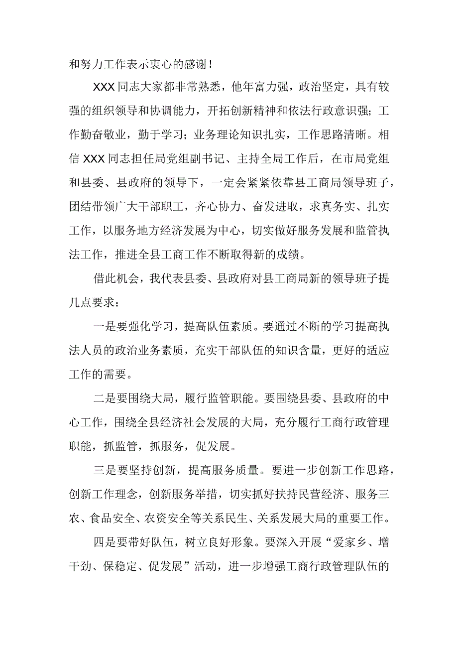 (新)XX领导工作调动时的致辞讲话稿.docx_第2页