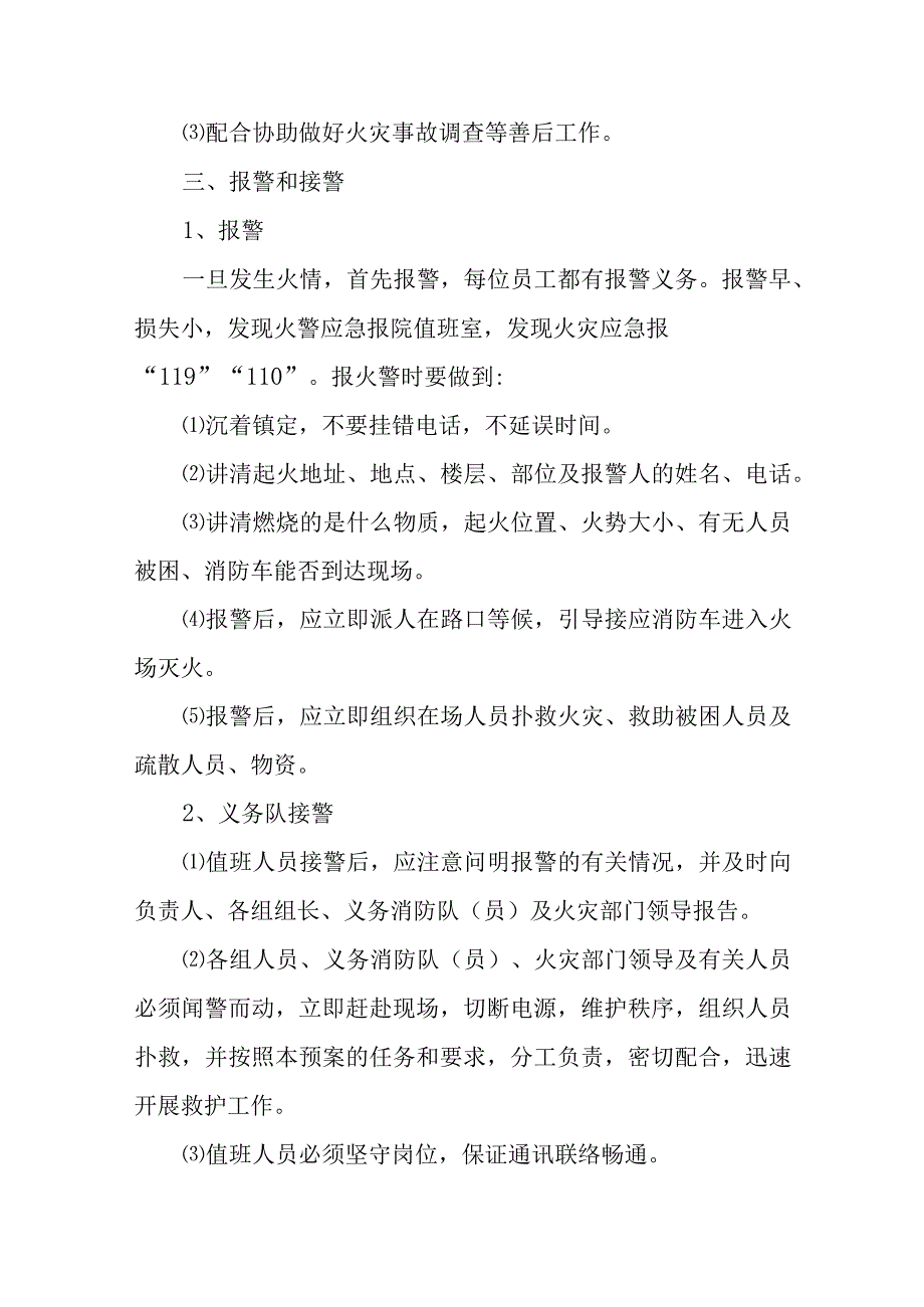 2023年医院消防应急演练脚本九篇.docx_第2页