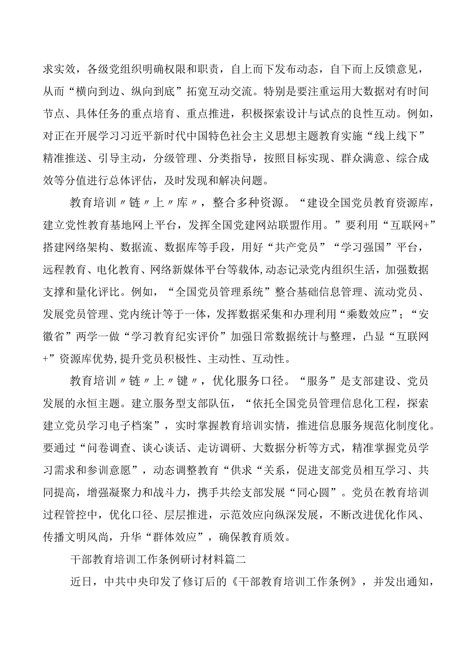 2023年《全国干部教育培训规划（2023-2027年）》、《干部教育培训工作条例》交流发言提纲（十篇合集）.docx_第2页