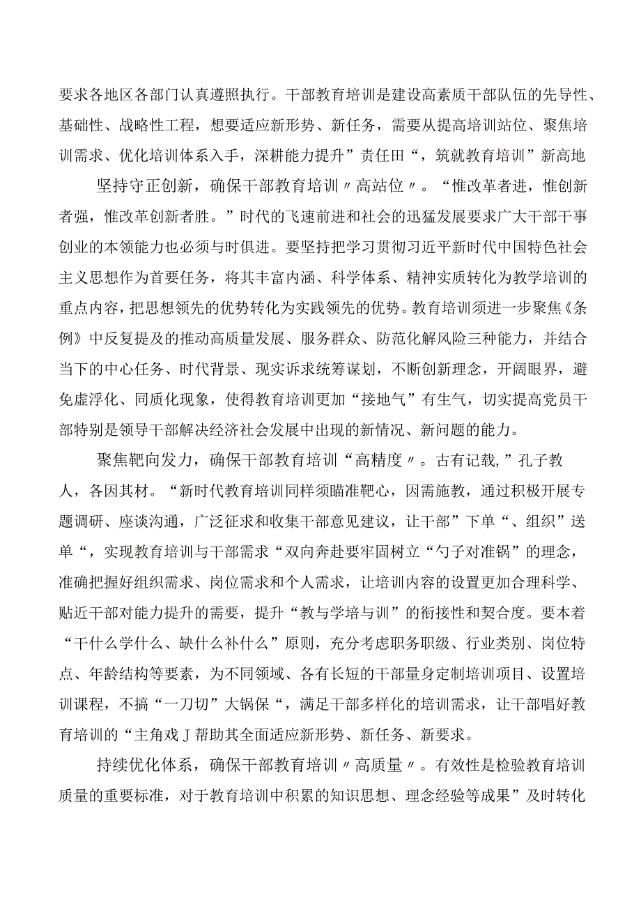 2023年《全国干部教育培训规划（2023-2027年）》、《干部教育培训工作条例》交流发言提纲（十篇合集）.docx_第3页