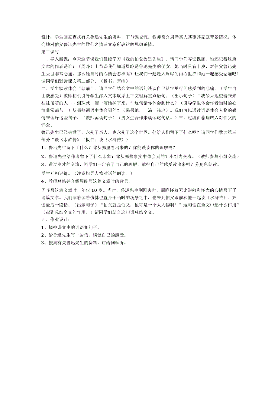 27我的伯父鲁迅先生教学设计.docx_第2页