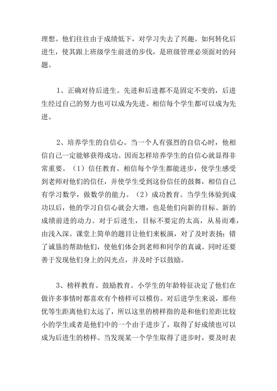 2023班主任年终工作总结范文（精选20篇）.docx_第3页