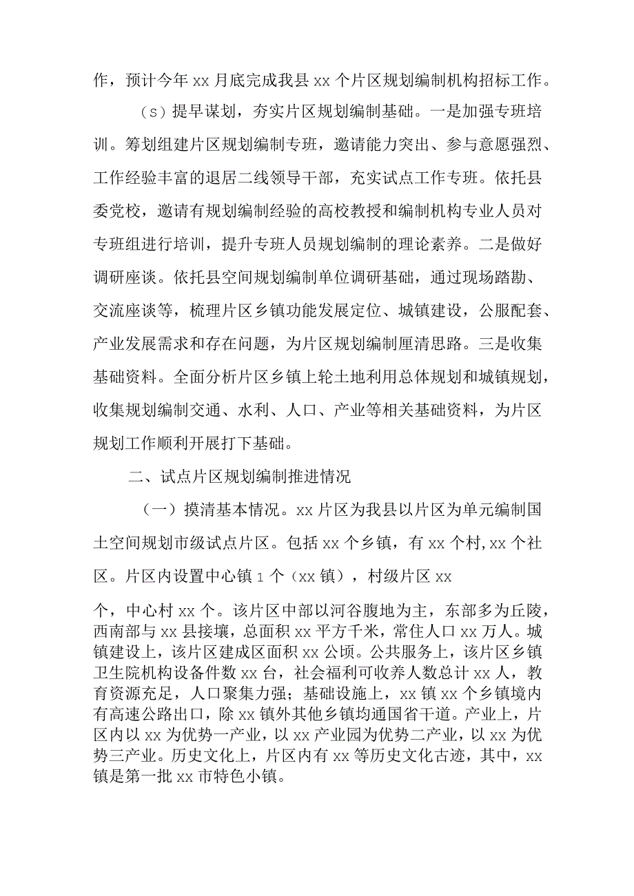 2023年某县国土空间规划工作开展情况汇报材料.docx_第2页