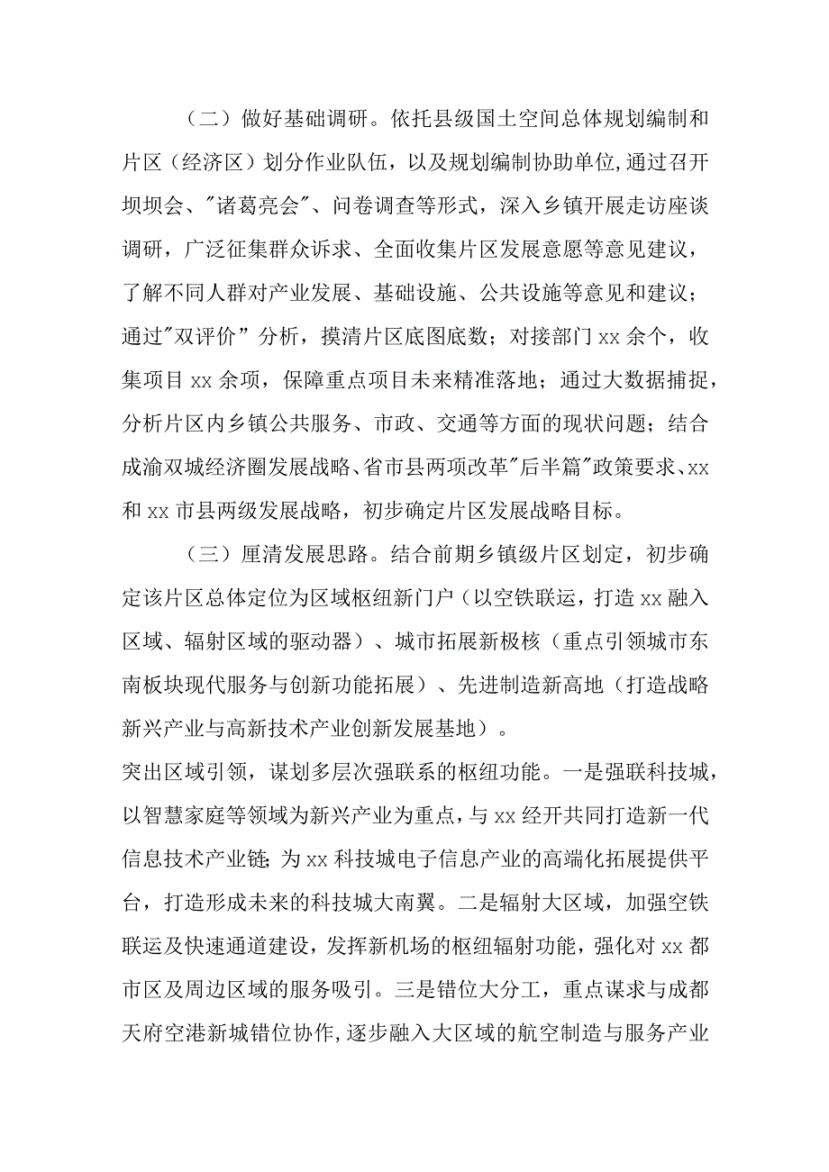 2023年某县国土空间规划工作开展情况汇报材料.docx_第3页