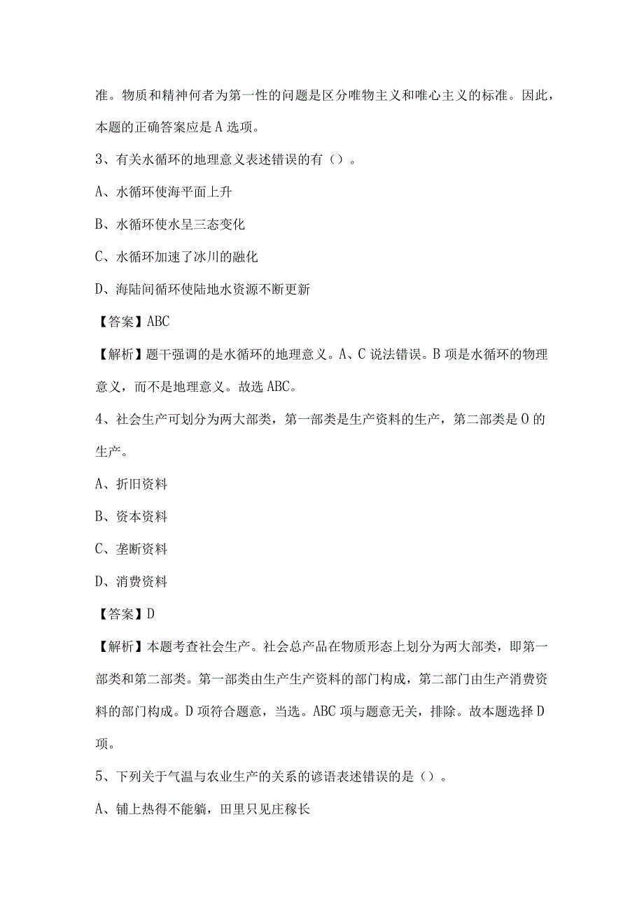 2022年宁波市慈溪市城投集团招聘试题及答案.docx_第2页