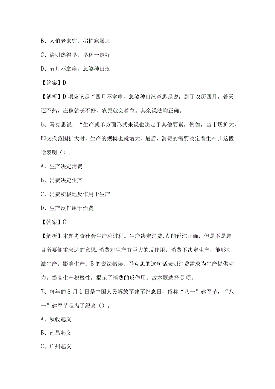 2022年宁波市慈溪市城投集团招聘试题及答案.docx_第3页