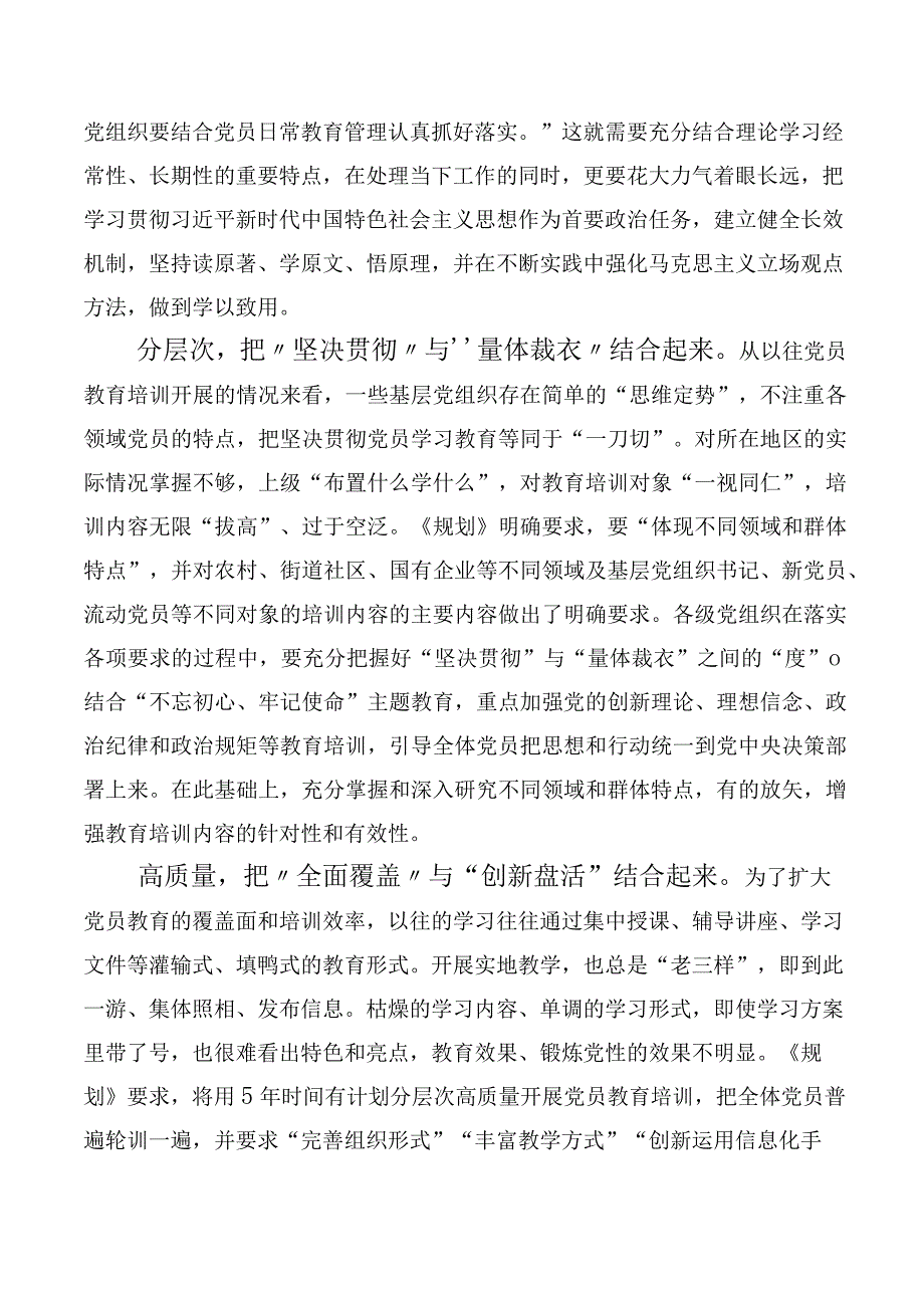 2023年度全国干部教育培训规划（2023-2027年）的发言材料多篇.docx_第3页