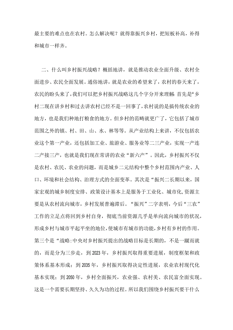 2023年乡村振兴专题党课学习讲稿8720字范文：发挥党员作用助力乡村振兴.docx_第3页